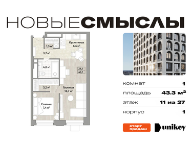 Квартира 43,3 м², 1-комнатная - изображение 1