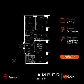 Квартира 87,7 м², 4-комнатная - изображение 1