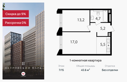 Квартира 45,6 м², 1-комнатная - изображение 1