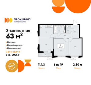 Квартира 63 м², 3-комнатная - изображение 1