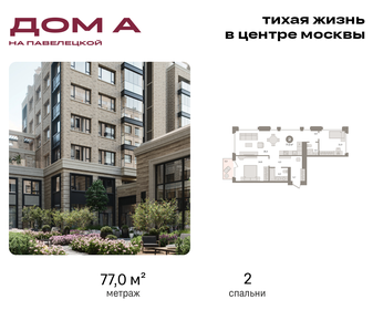 Квартира 77 м², 2-комнатная - изображение 1