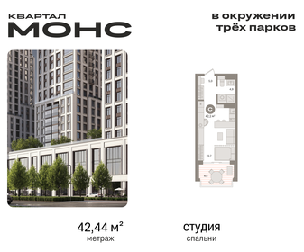 Квартира 42,4 м², студия - изображение 1