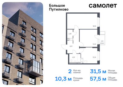 Квартира 57,5 м², 2-комнатная - изображение 1