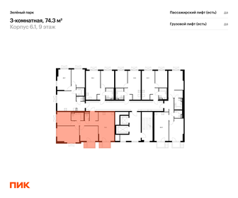 Квартира 74,3 м², 3-комнатная - изображение 2