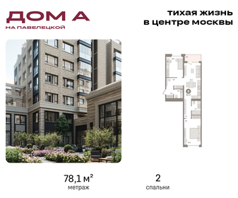 Квартира 78,1 м², 2-комнатная - изображение 1