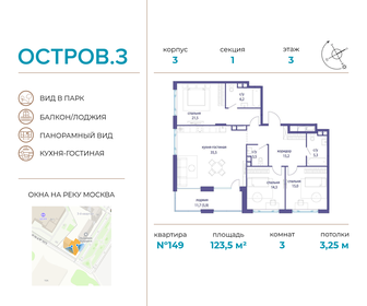 Квартира 123,5 м², 3-комнатная - изображение 1