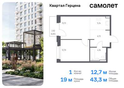 Квартира 43,3 м², 1-комнатная - изображение 1