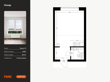 Квартира 25,3 м², студия - изображение 1