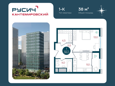 Квартира 38 м², 1-комнатная - изображение 1