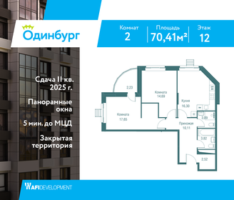 Квартира 70,4 м², 2-комнатная - изображение 1