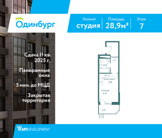 Квартира 28,9 м², студия - изображение 1