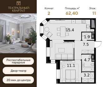 Квартира 62,4 м², 2-комнатная - изображение 1