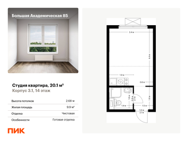 Квартира 20,1 м², студия - изображение 1