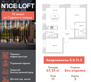 Квартира 57,3 м², 2-комнатные - изображение 1