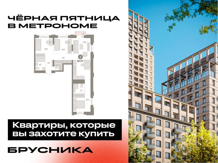 80,3 м², 3-комнатная квартира 25 780 000 ₽ - изображение 32