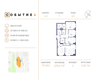 Квартира 129,6 м², 4-комнатная - изображение 1