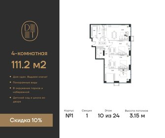 Квартира 111,2 м², 4-комнатная - изображение 1