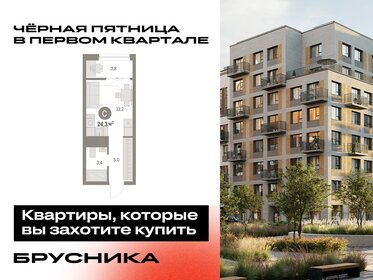 Квартира 24,3 м², студия - изображение 1