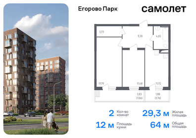 Квартира 64 м², 2-комнатная - изображение 1