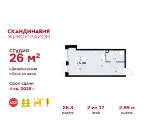 Квартира 26 м², студия - изображение 1