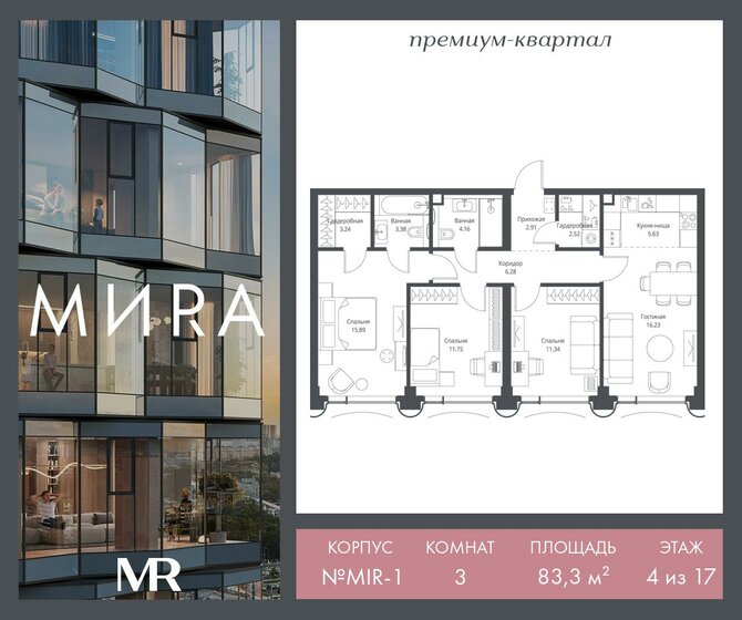 79 м², 3-комнатная квартира 38 990 000 ₽ - изображение 104