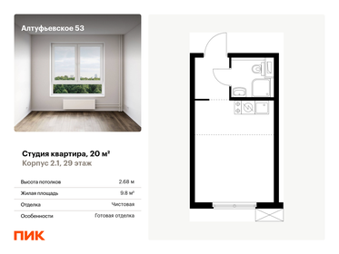 Квартира 20 м², студия - изображение 1