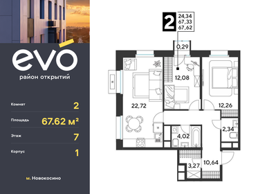 Квартира 67,6 м², 2-комнатная - изображение 1