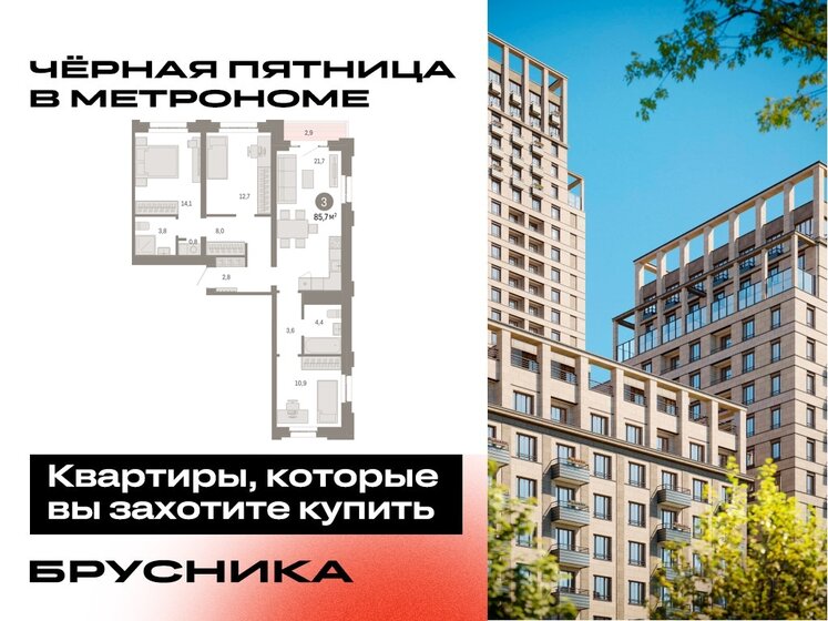 85,7 м², 3-комнатная квартира 26 670 000 ₽ - изображение 27