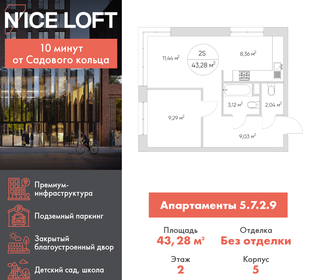 Квартира 43,3 м², 2-комнатные - изображение 1