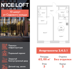 Квартира 62,9 м², 2-комнатные - изображение 1