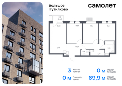 Квартира 69,9 м², 3-комнатная - изображение 1