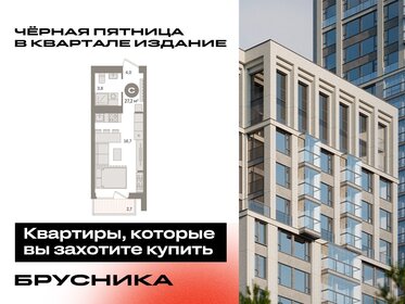 Квартира 27,2 м², студия - изображение 1