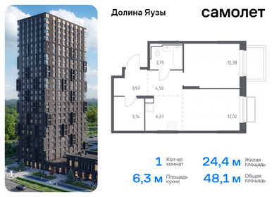 Квартира 48,1 м², 1-комнатная - изображение 1