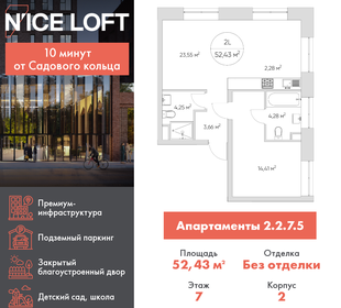 Квартира 52,4 м², 2-комнатные - изображение 1