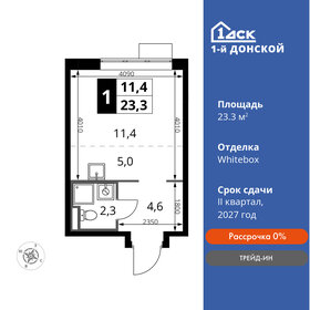 Квартира 23,3 м², студия - изображение 1