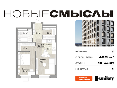 Квартира 46,3 м², 1-комнатная - изображение 1