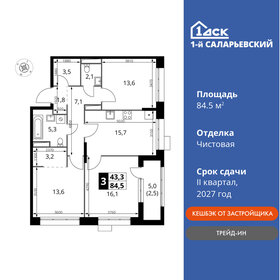 Квартира 84,5 м², 3-комнатная - изображение 1