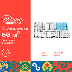 Квартира 60 м², 3-комнатная - изображение 2