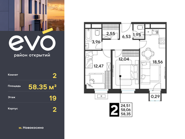 Квартира 58,4 м², 2-комнатная - изображение 1