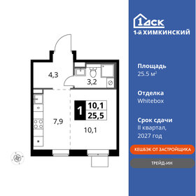 Квартира 25,5 м², студия - изображение 1