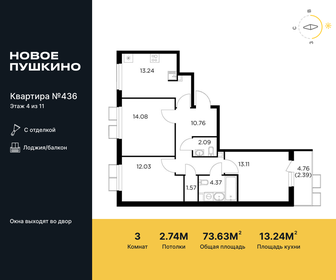 Квартира 73,6 м², 3-комнатная - изображение 1