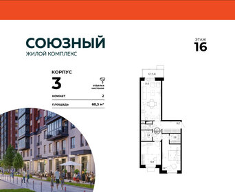 Квартира 68,3 м², 2-комнатная - изображение 1