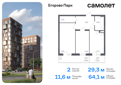 Квартира 64,1 м², 2-комнатная - изображение 1