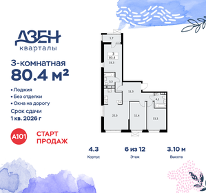 Квартира 80,4 м², 3-комнатная - изображение 1