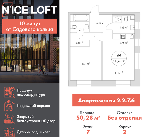 50,3 м², 2-комнатные апартаменты 11 173 976 ₽ - изображение 1