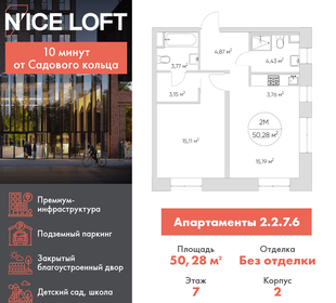 Квартира 50,3 м², 2-комнатные - изображение 1