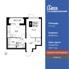 Квартира 37,2 м², 1-комнатная - изображение 1