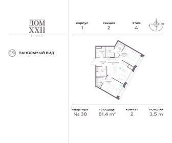 Квартира 81,4 м², 2-комнатная - изображение 1