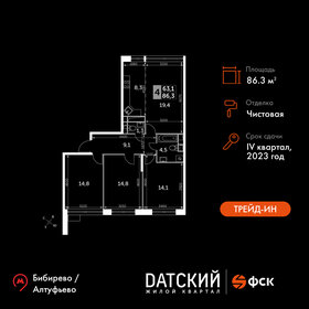 Квартира 86,3 м², 4-комнатная - изображение 1