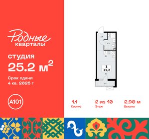 Квартира 25,2 м², студия - изображение 1